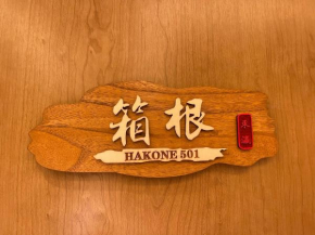 東瀛Stays 501箱根 お洒落な和洋室